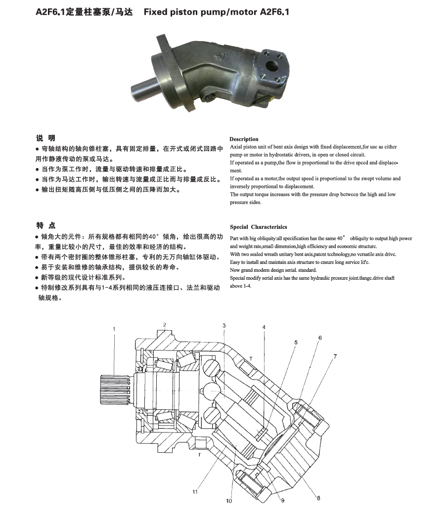 A2F6.1定量柱塞泵/马达